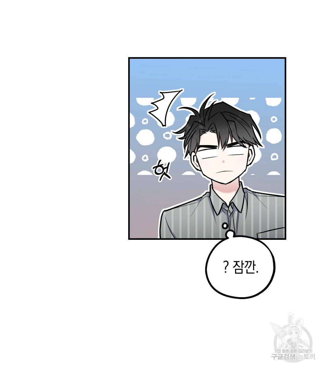 너랑 나는 이래서 안 돼 18화 22