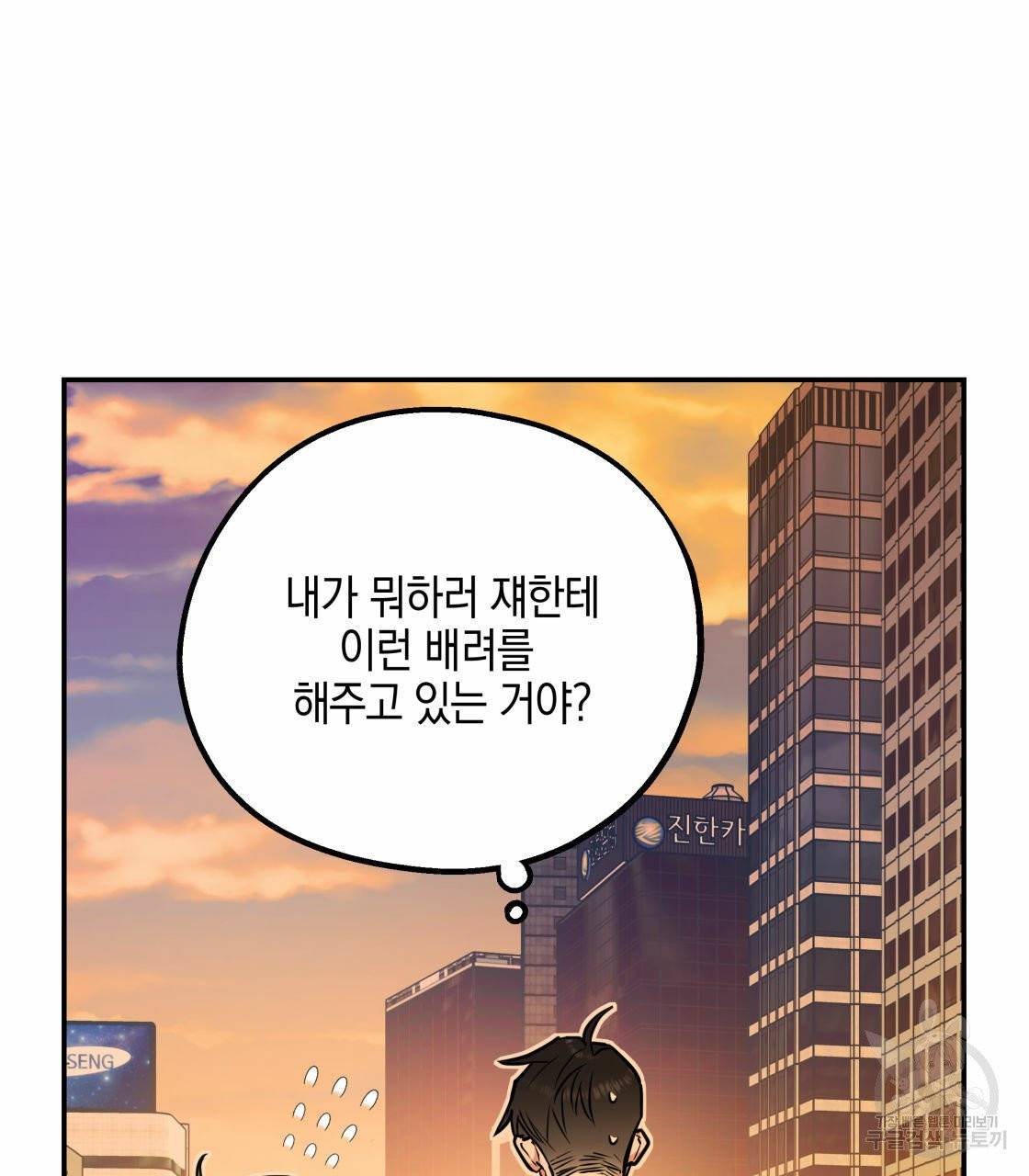 너랑 나는 이래서 안 돼 18화 23