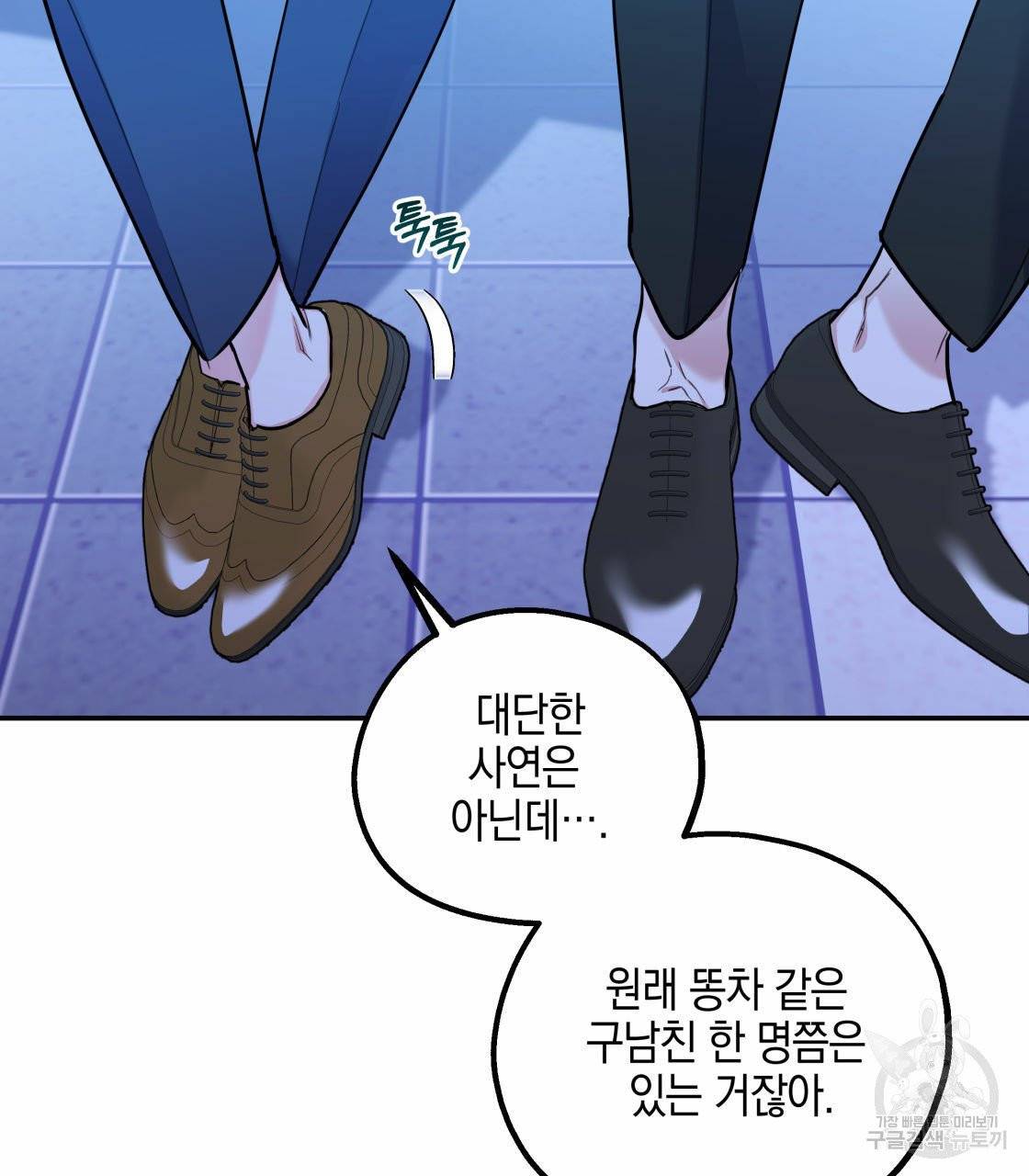 너랑 나는 이래서 안 돼 18화 29
