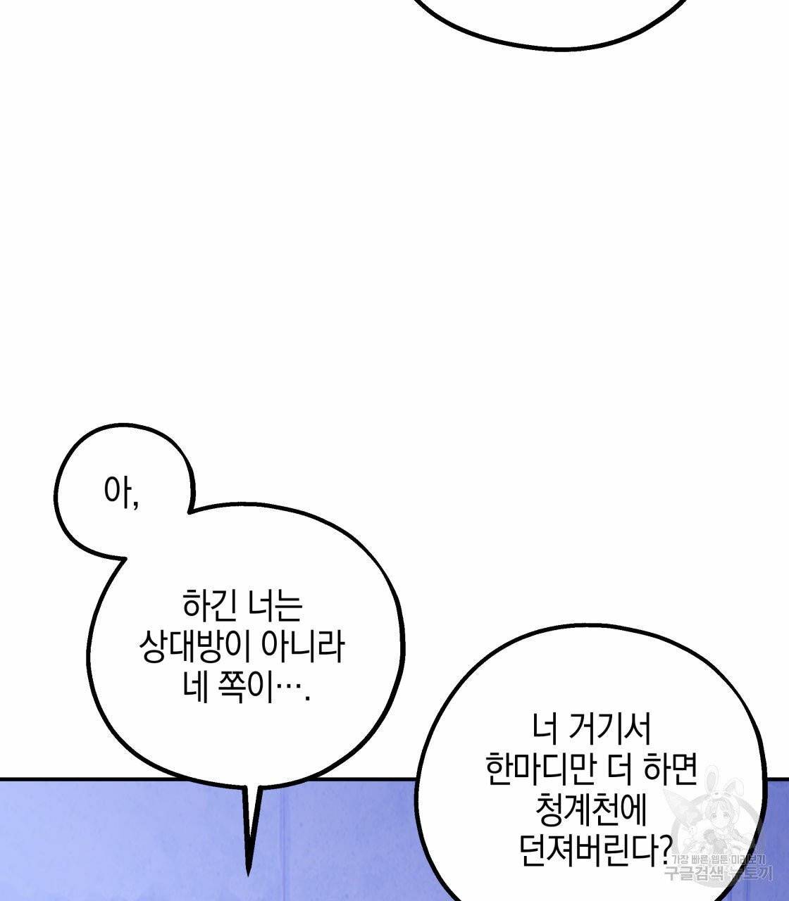 너랑 나는 이래서 안 돼 18화 30