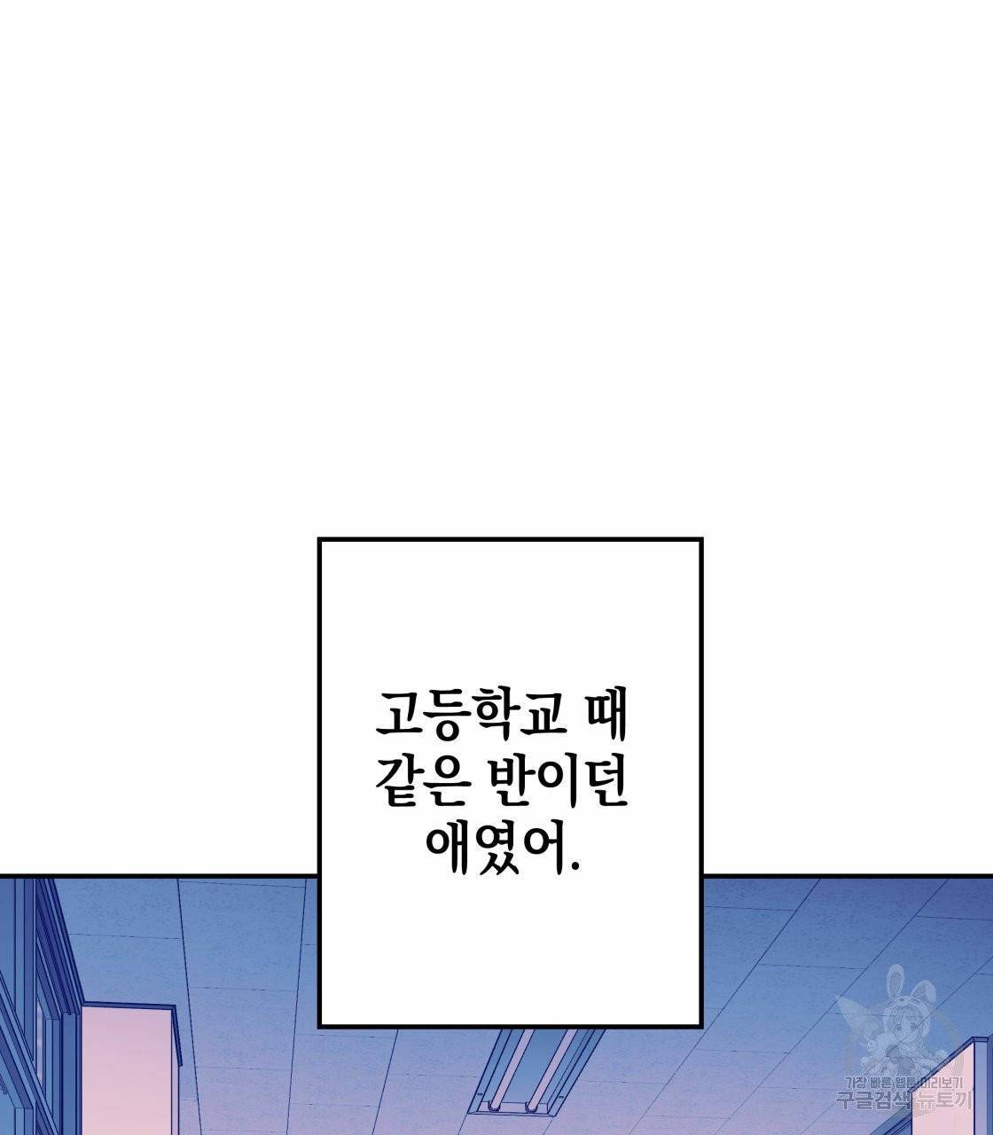 너랑 나는 이래서 안 돼 18화 36
