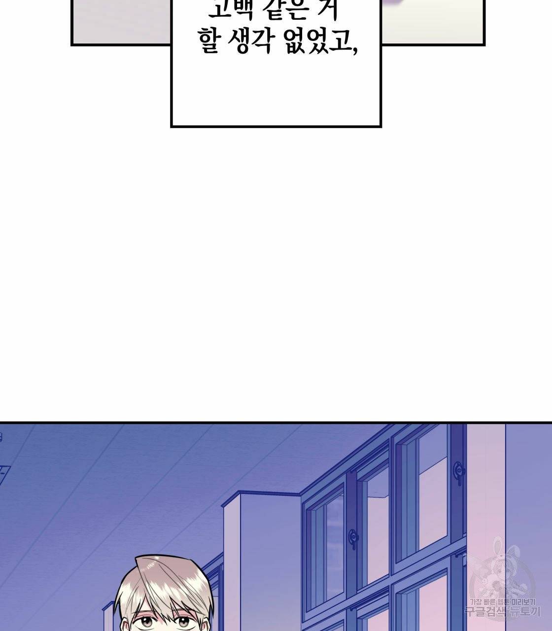 너랑 나는 이래서 안 돼 18화 44