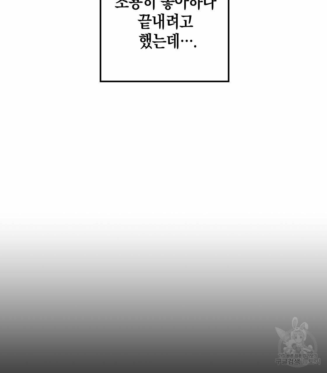 너랑 나는 이래서 안 돼 18화 46