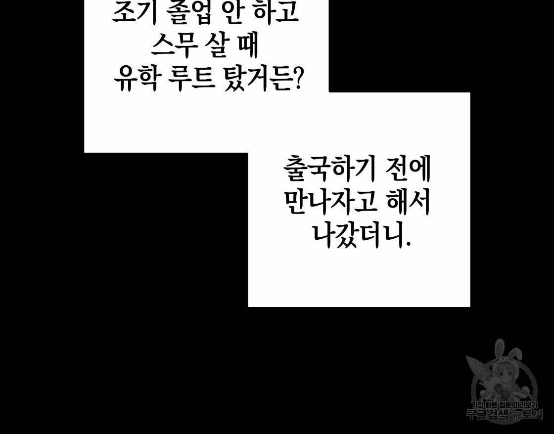 너랑 나는 이래서 안 돼 18화 48
