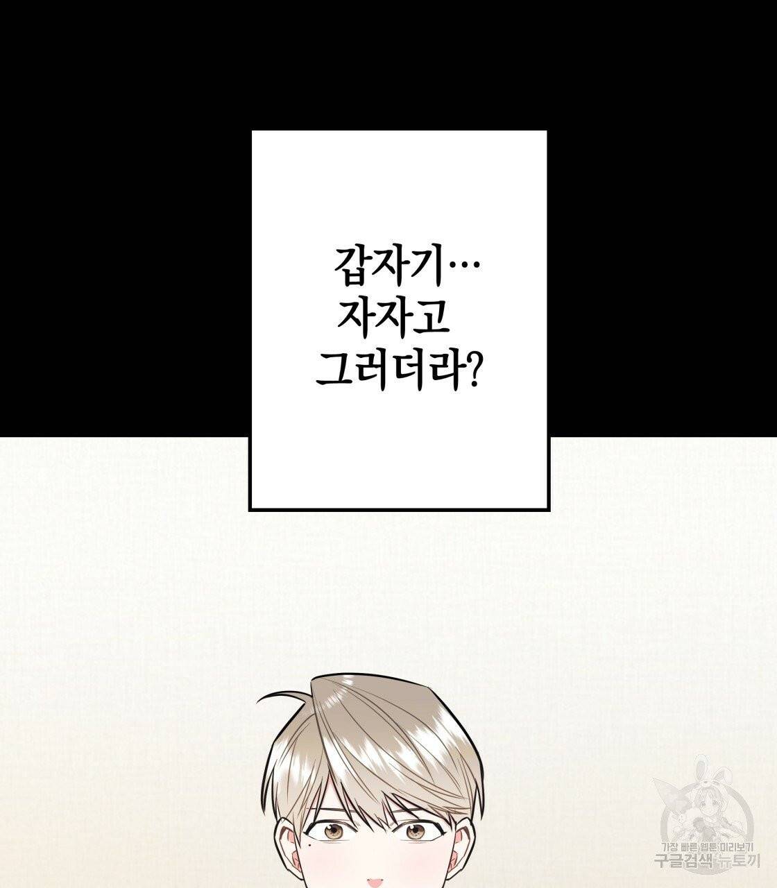 너랑 나는 이래서 안 돼 18화 49