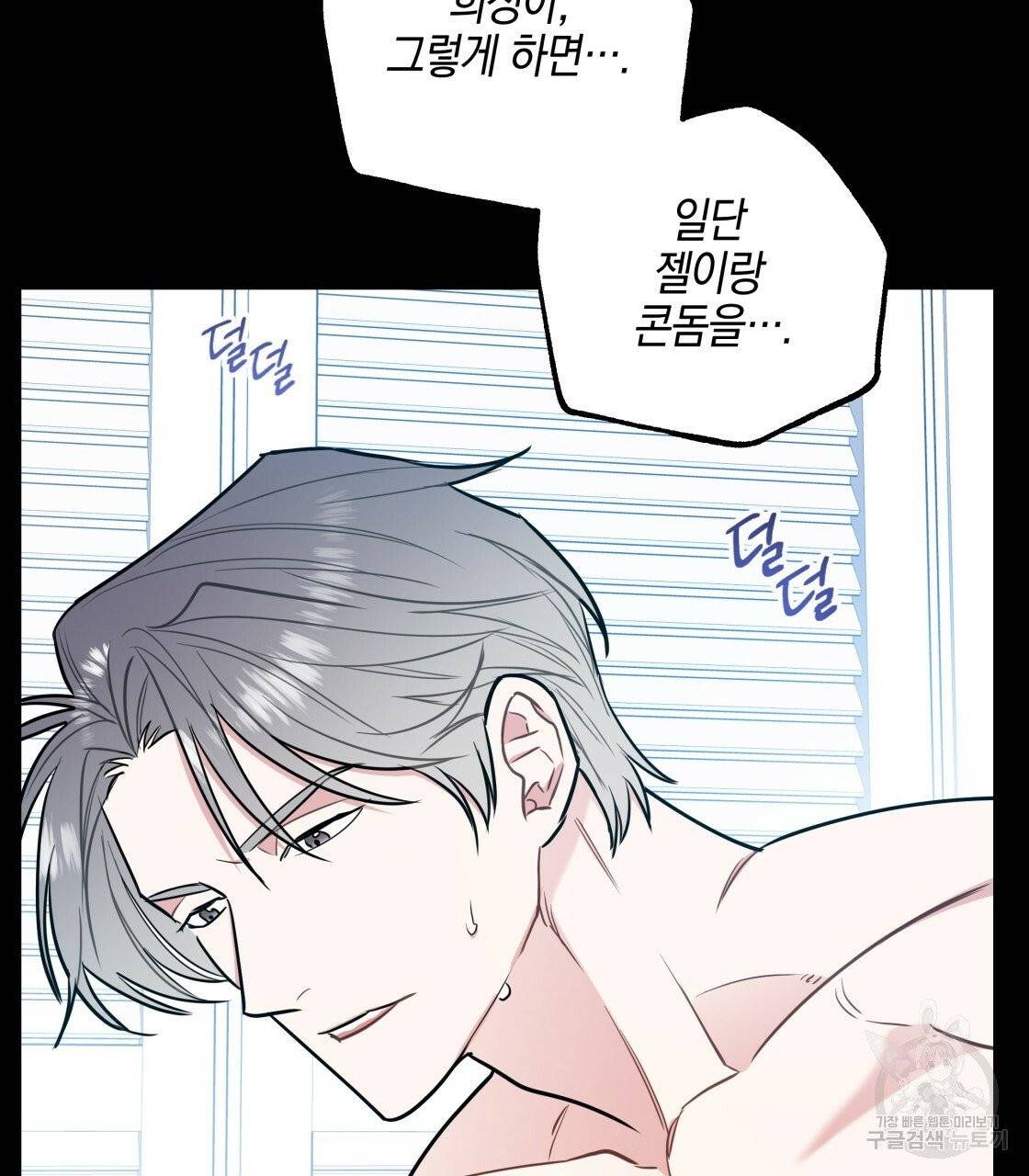 너랑 나는 이래서 안 돼 18화 53