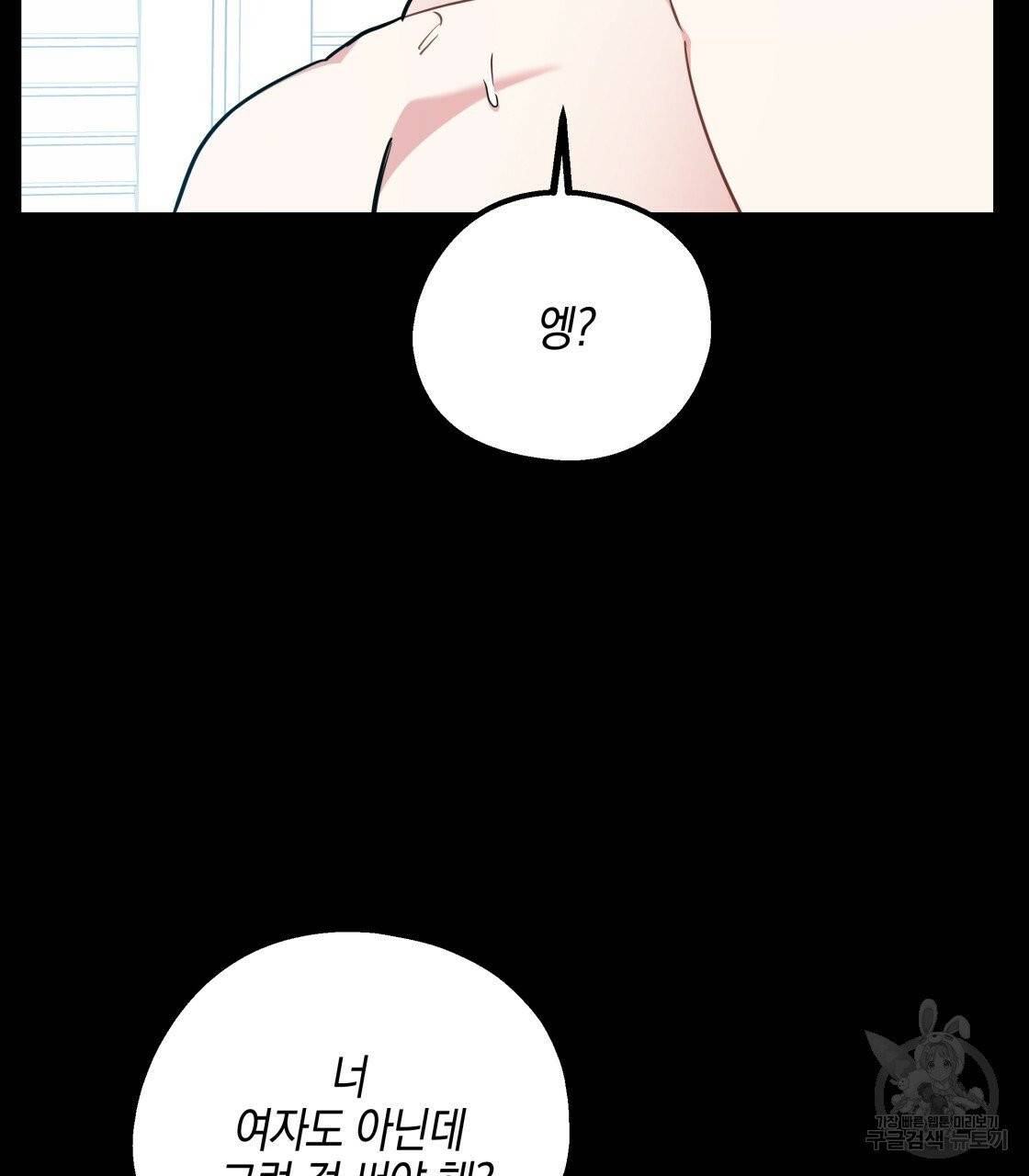 너랑 나는 이래서 안 돼 18화 54