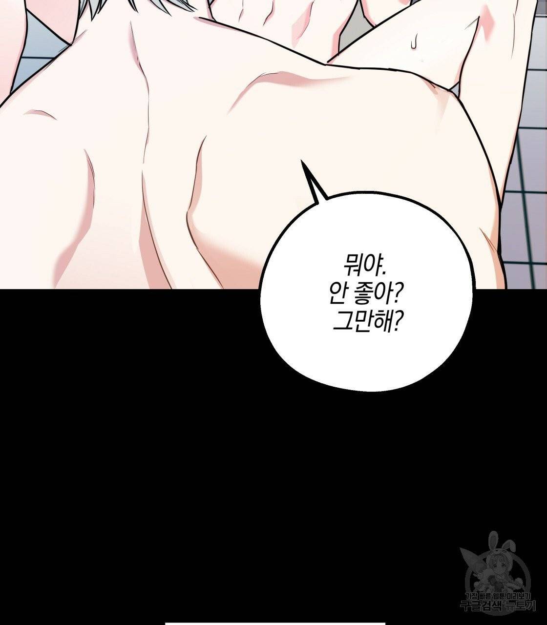 너랑 나는 이래서 안 돼 18화 57