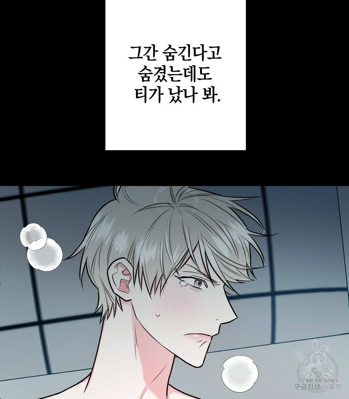 너랑 나는 이래서 안 돼 18화 58