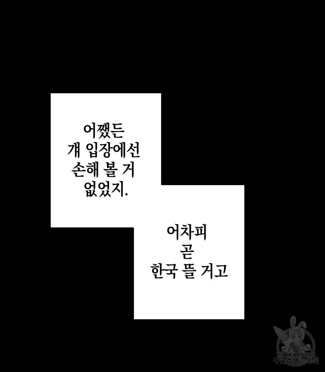너랑 나는 이래서 안 돼 18화 61