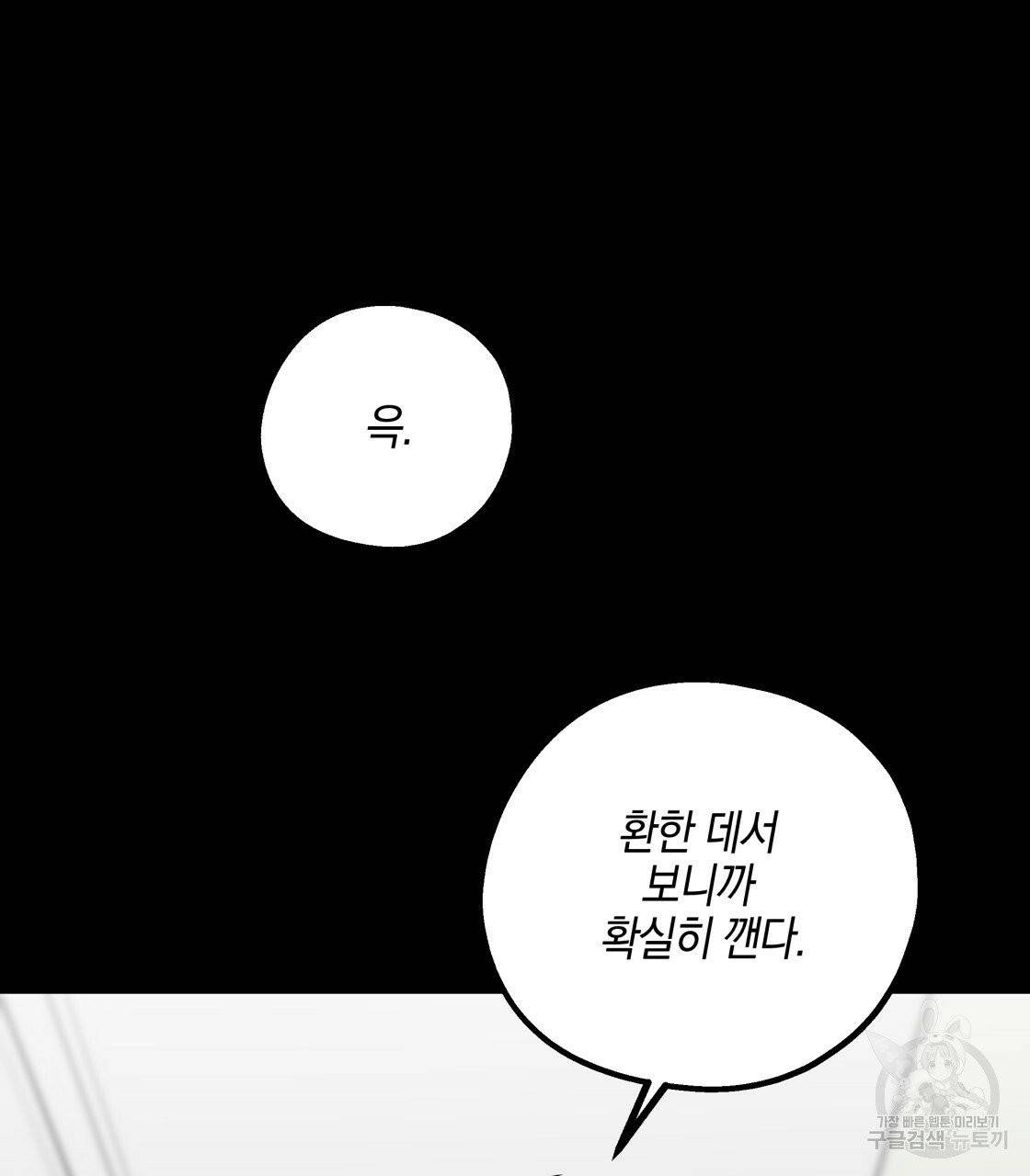 너랑 나는 이래서 안 돼 18화 62