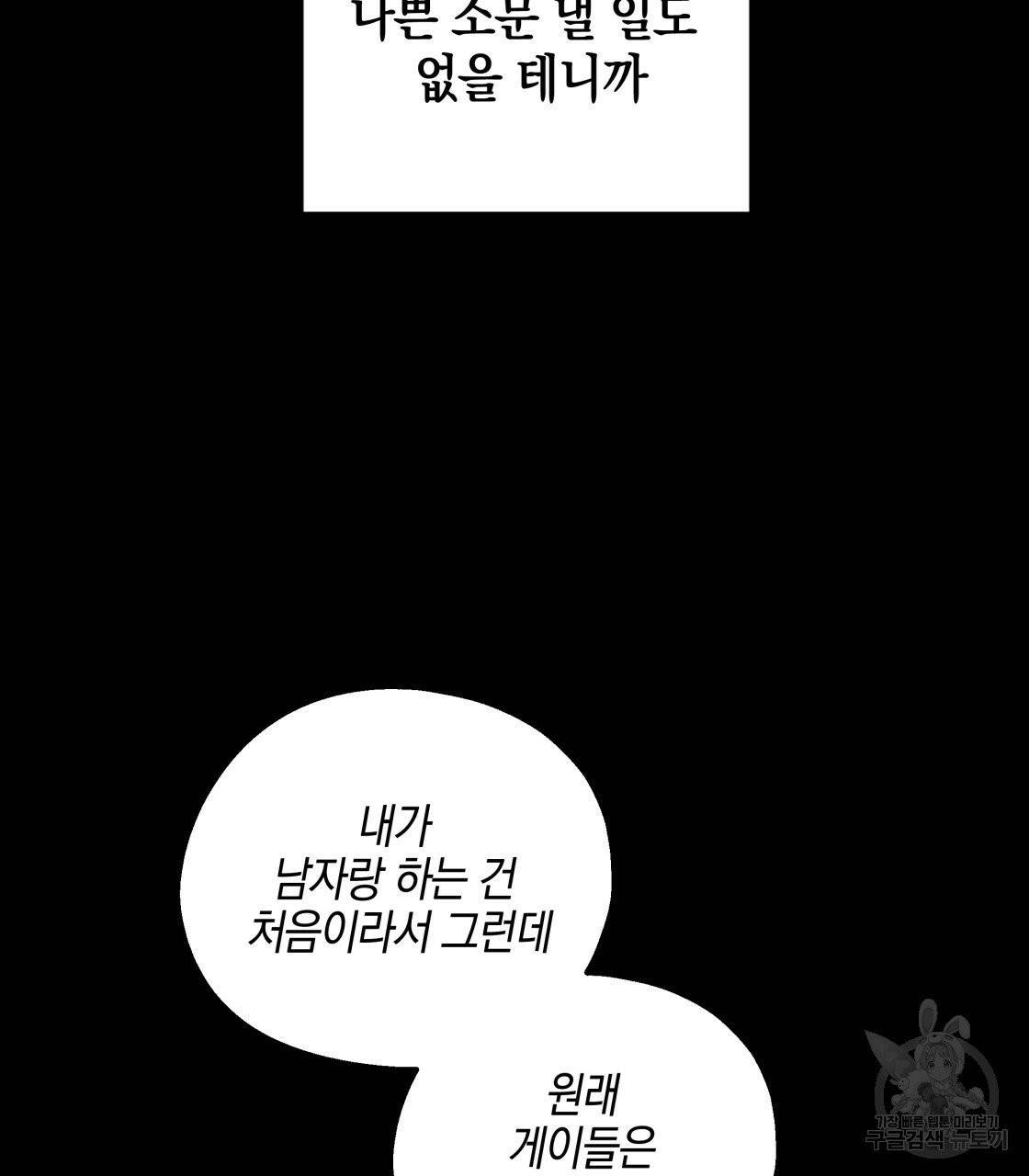 너랑 나는 이래서 안 돼 18화 64