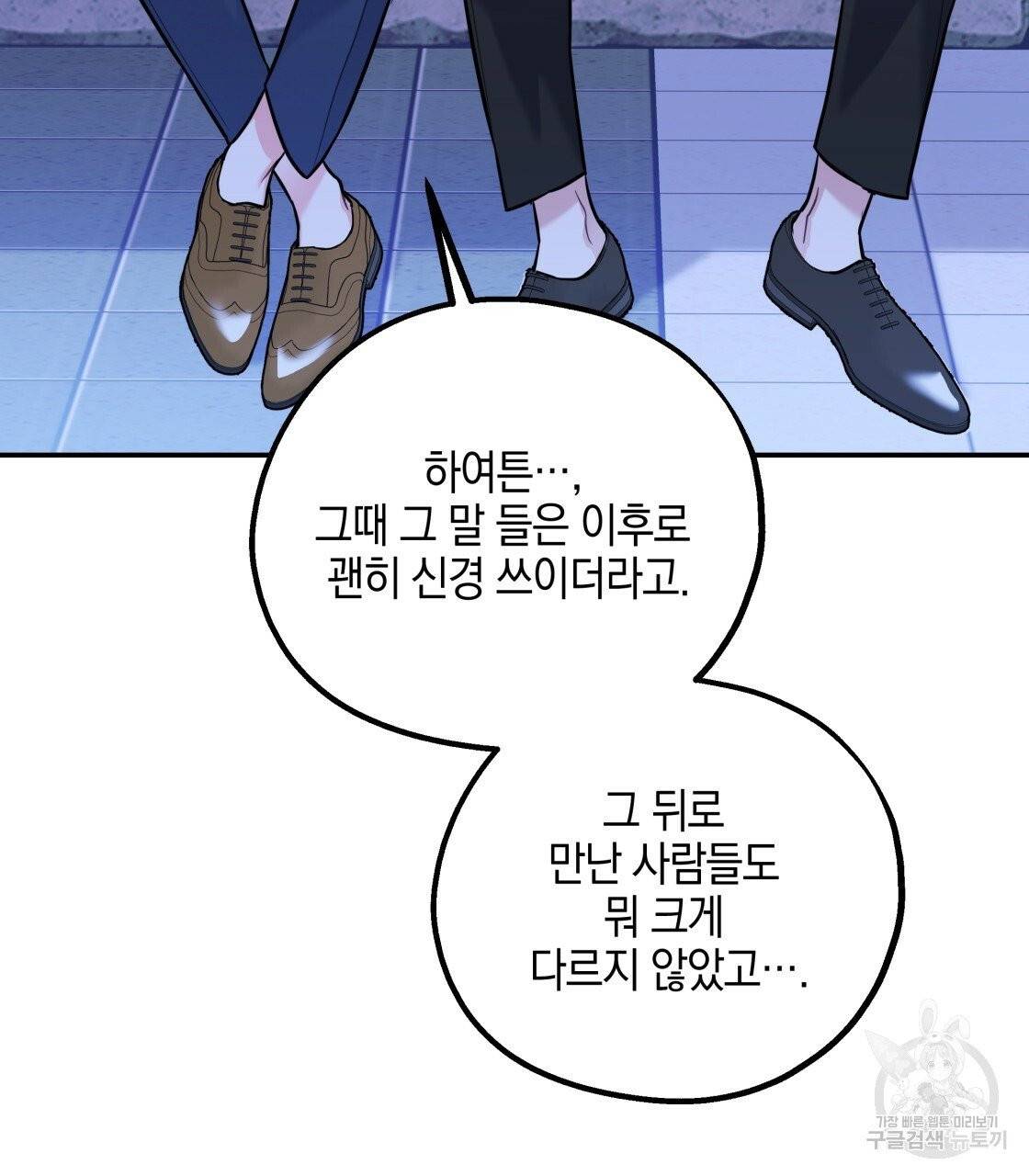 너랑 나는 이래서 안 돼 18화 67