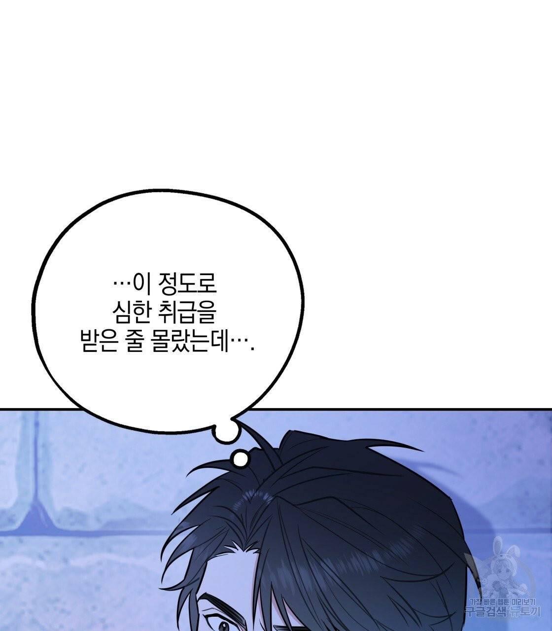 너랑 나는 이래서 안 돼 18화 68