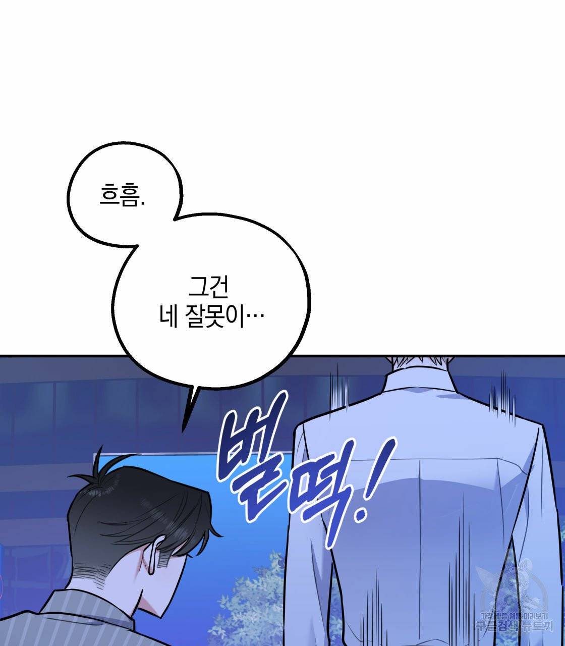 너랑 나는 이래서 안 돼 18화 70