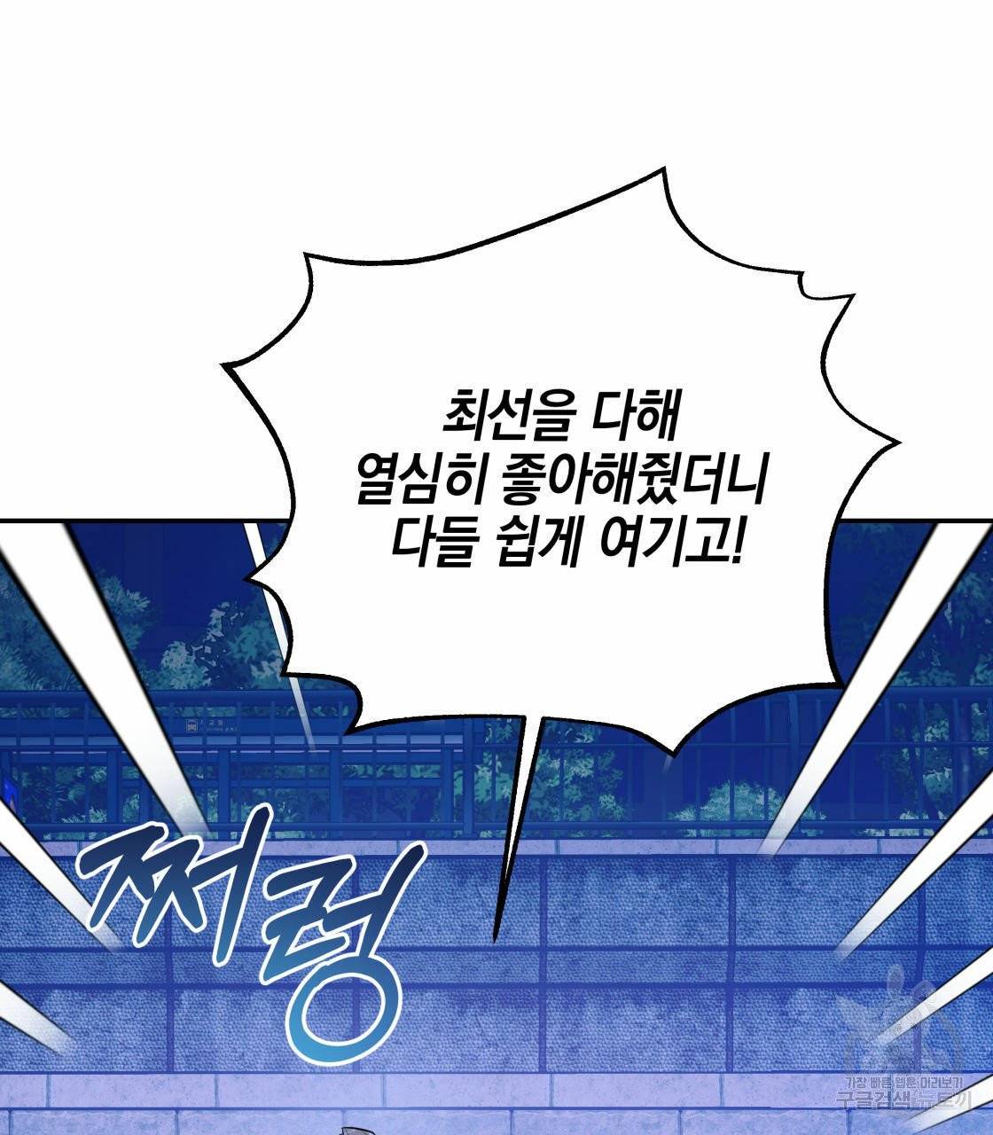 너랑 나는 이래서 안 돼 18화 72