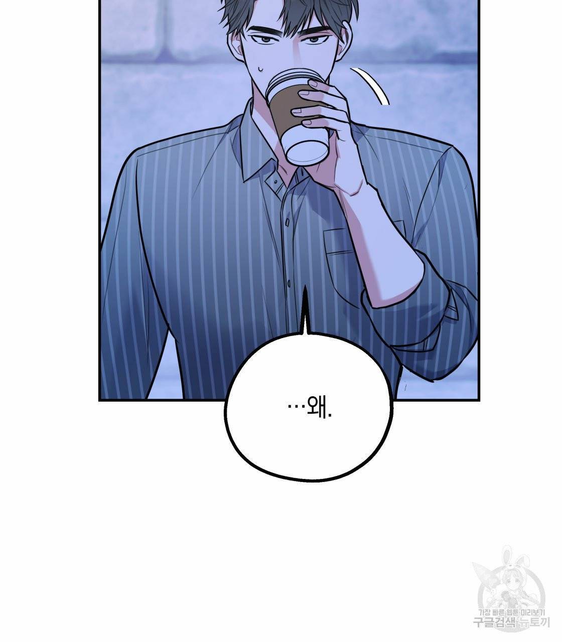 너랑 나는 이래서 안 돼 18화 75