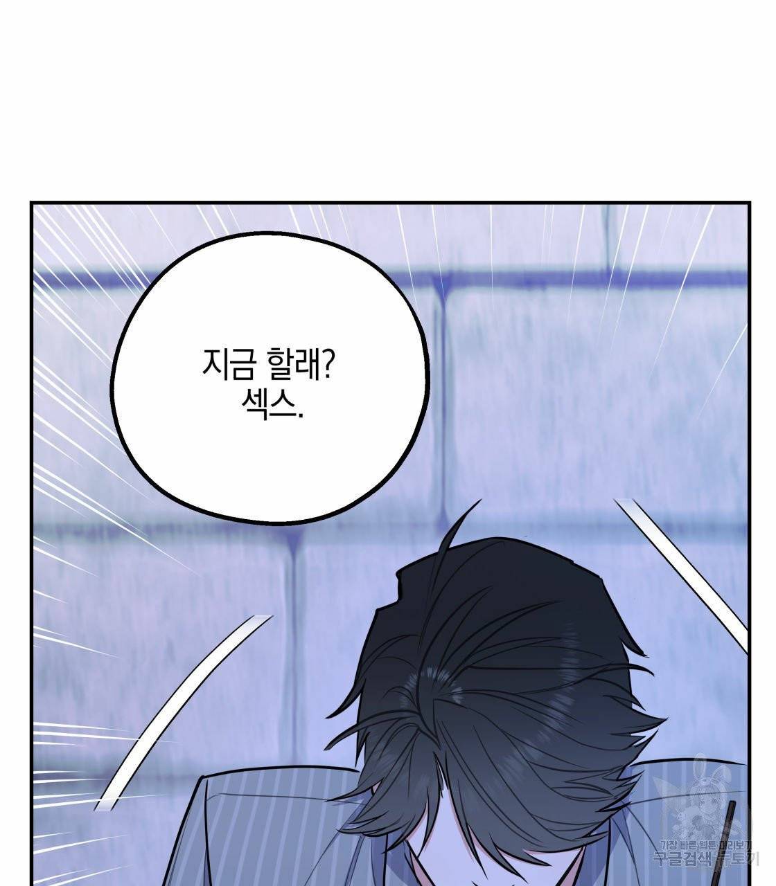 너랑 나는 이래서 안 돼 18화 76
