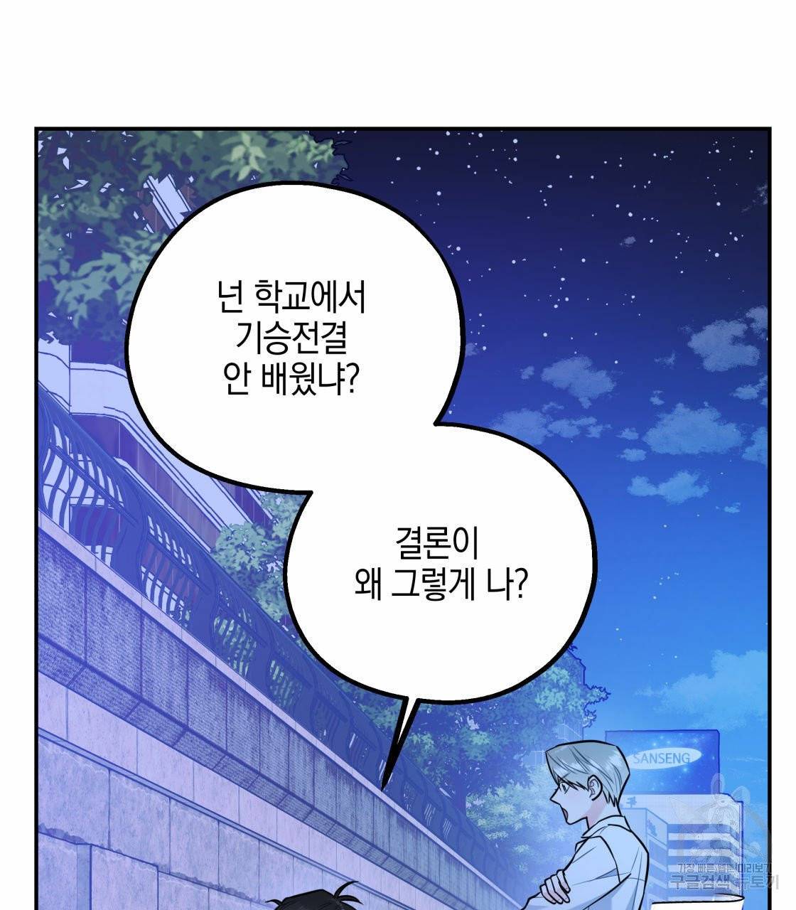 너랑 나는 이래서 안 돼 18화 78