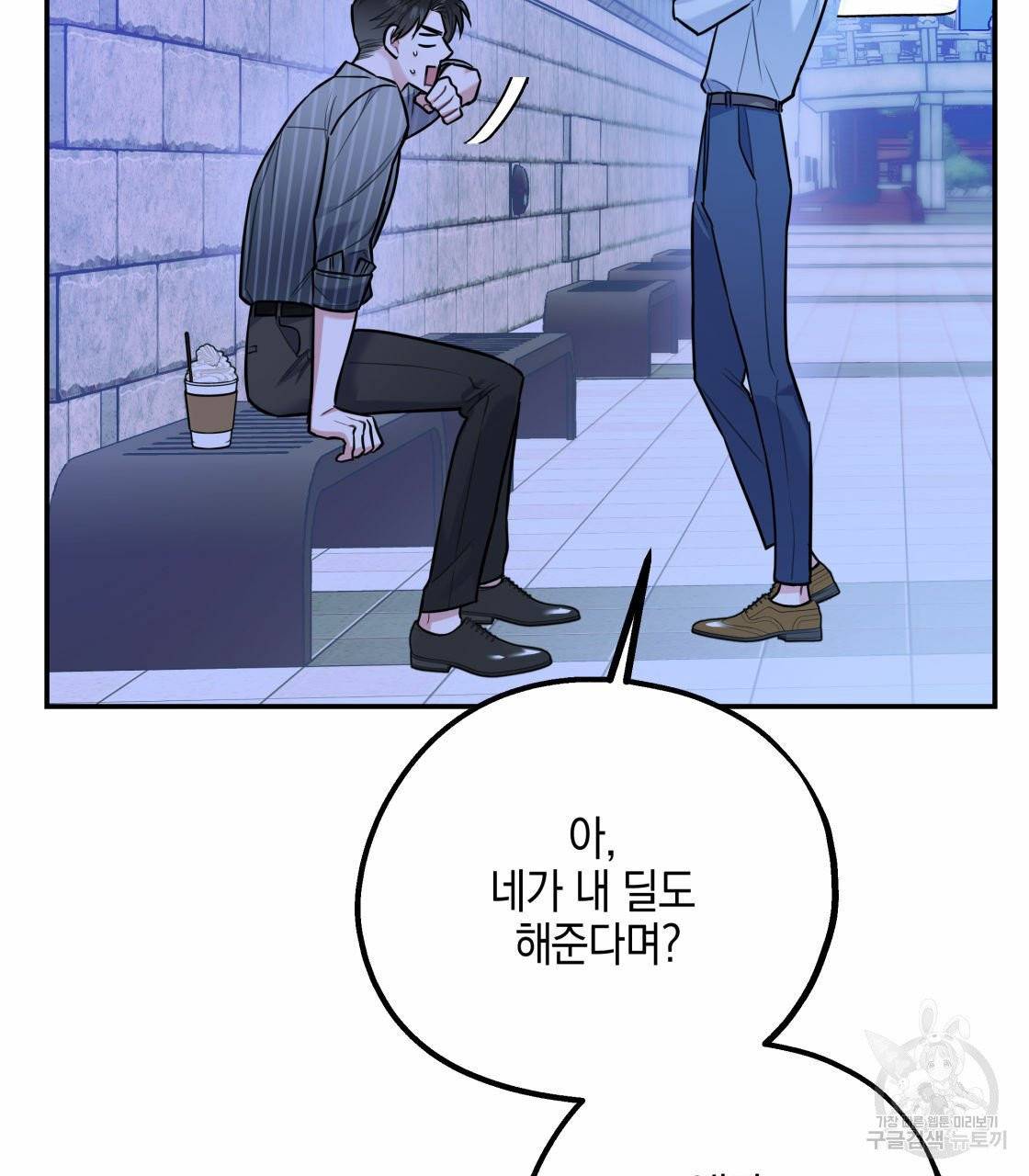 너랑 나는 이래서 안 돼 18화 79