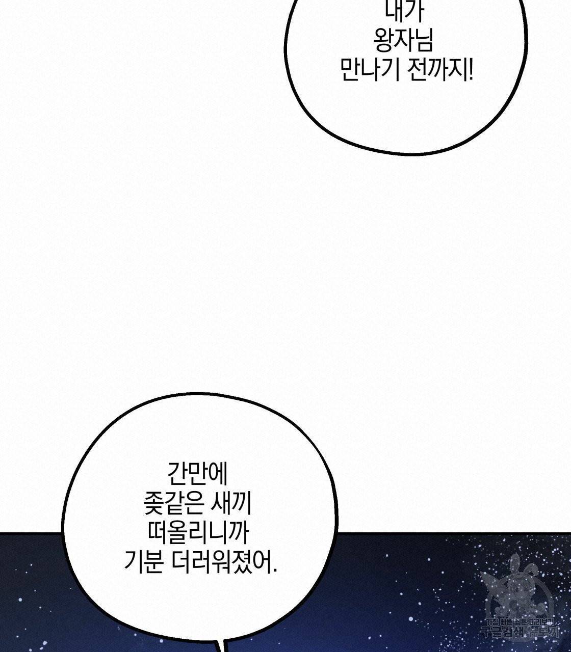 너랑 나는 이래서 안 돼 18화 80