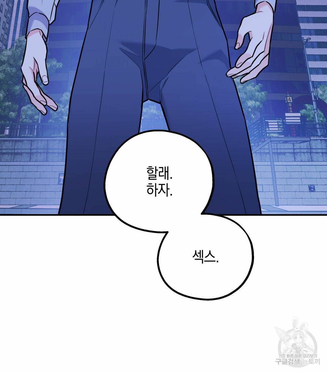 너랑 나는 이래서 안 돼 18화 82