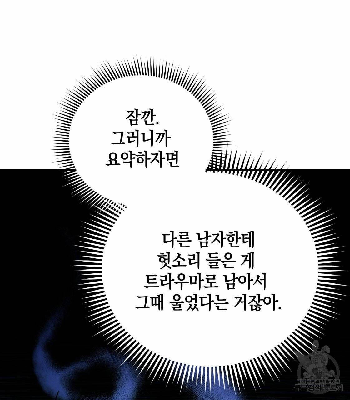 너랑 나는 이래서 안 돼 18화 83