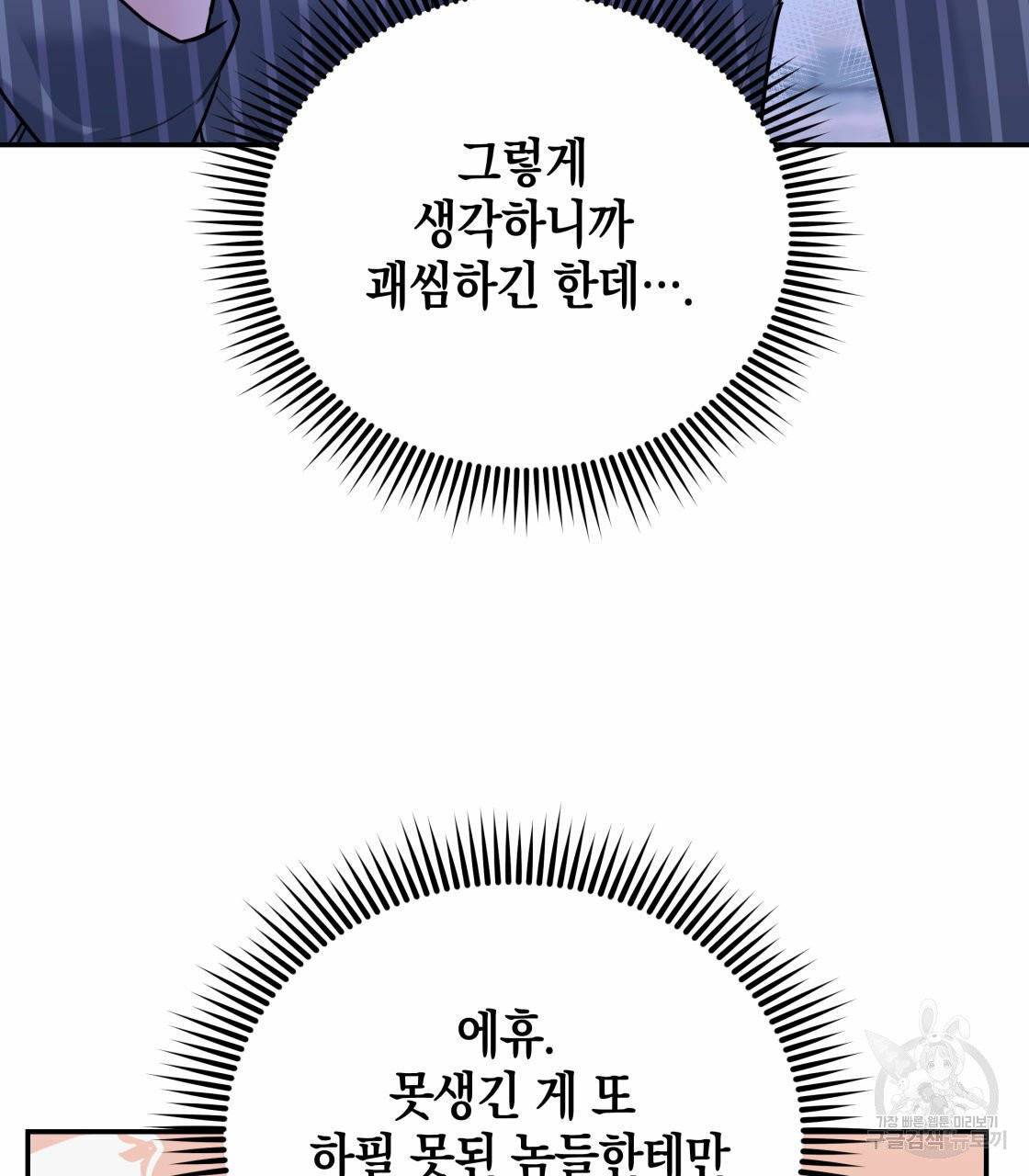 너랑 나는 이래서 안 돼 18화 85