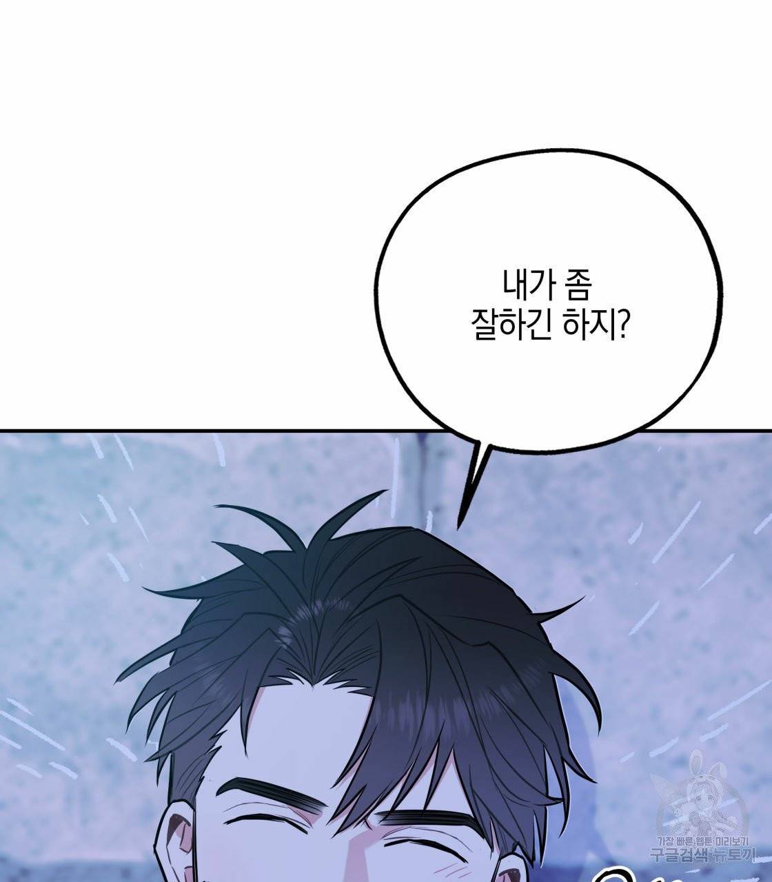 너랑 나는 이래서 안 돼 18화 90