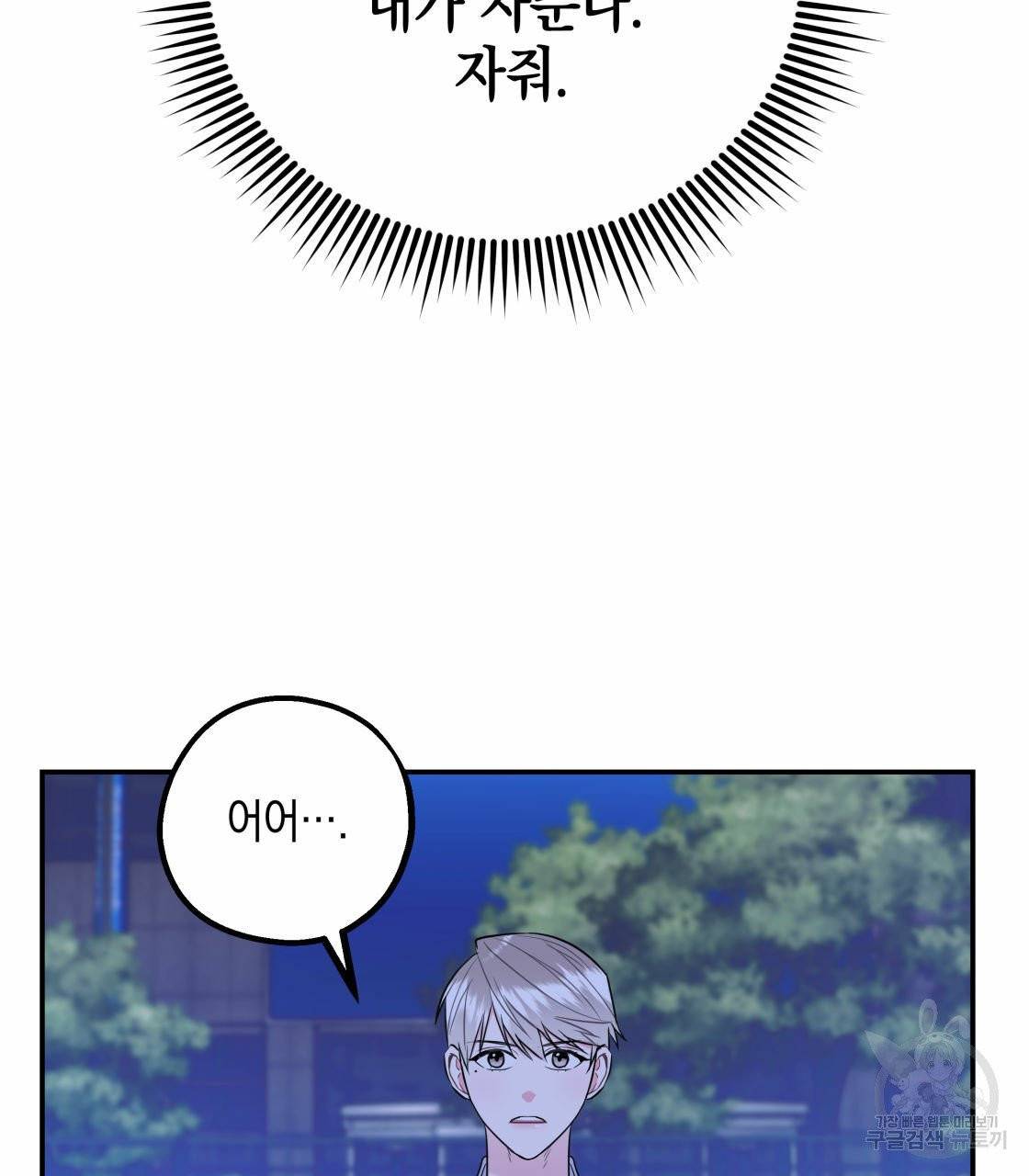 너랑 나는 이래서 안 돼 18화 92