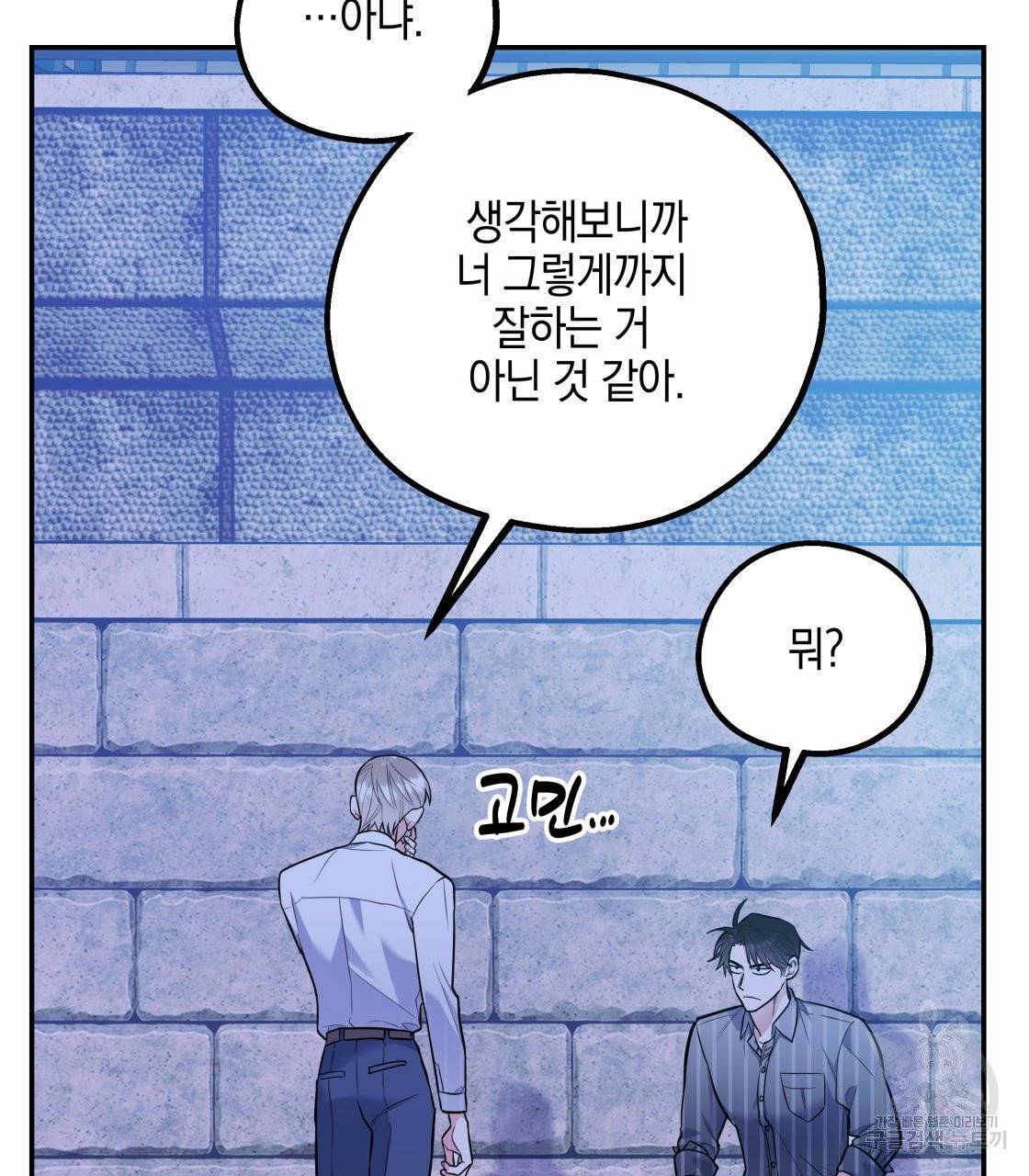 너랑 나는 이래서 안 돼 18화 94
