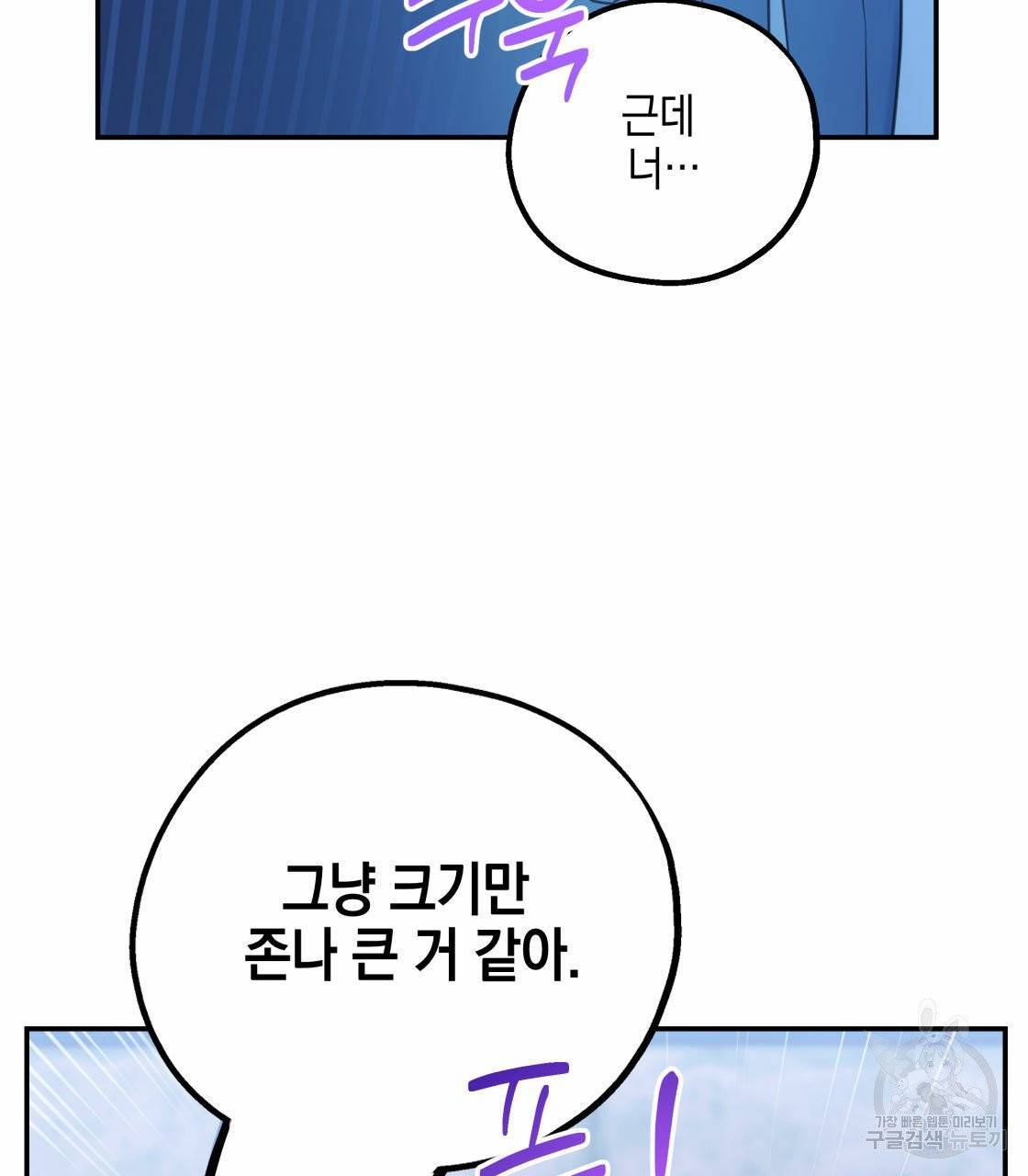너랑 나는 이래서 안 돼 18화 97