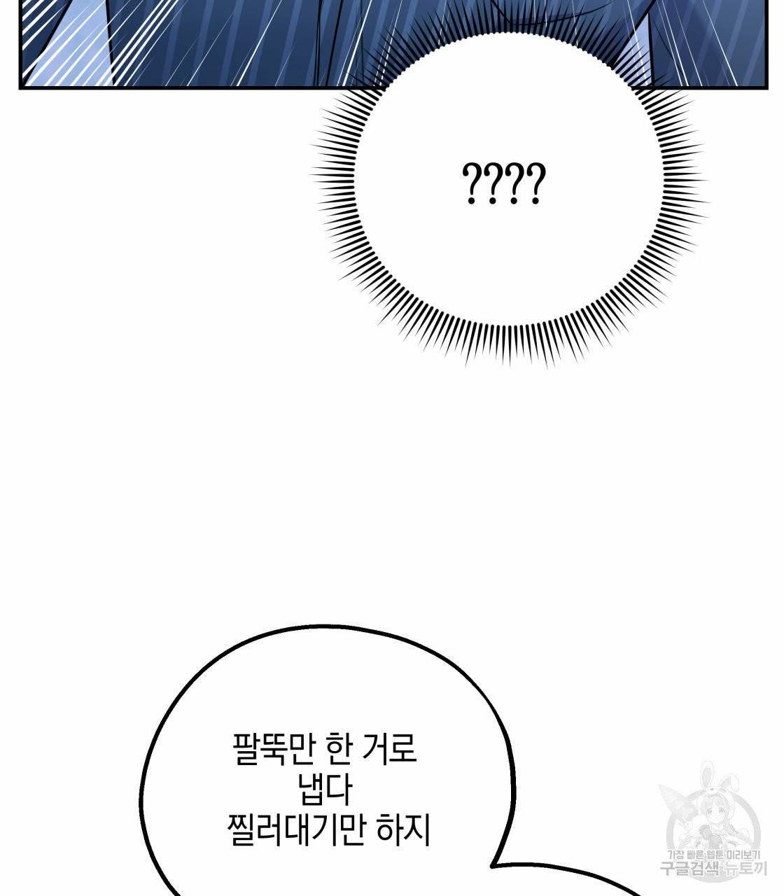 너랑 나는 이래서 안 돼 18화 99