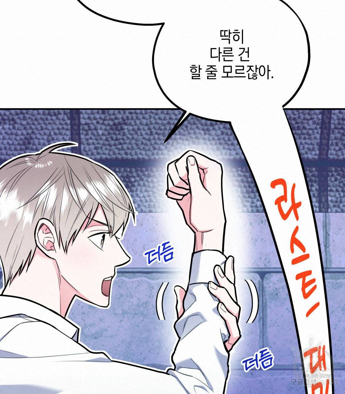 너랑 나는 이래서 안 돼 18화 100