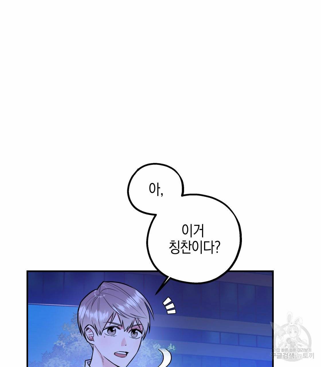 너랑 나는 이래서 안 돼 18화 102