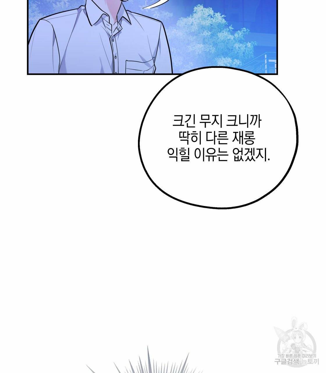 너랑 나는 이래서 안 돼 18화 103