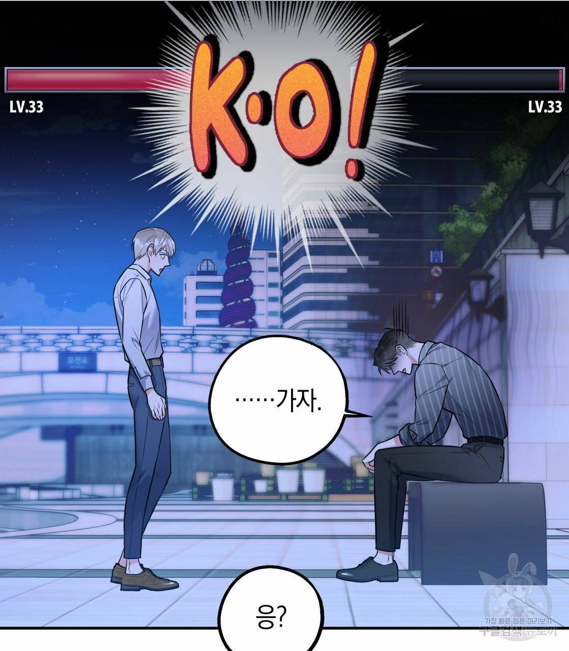 너랑 나는 이래서 안 돼 18화 104