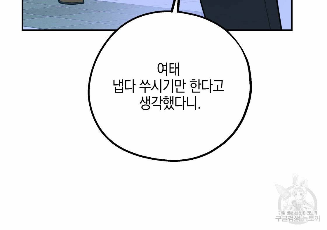너랑 나는 이래서 안 돼 18화 109