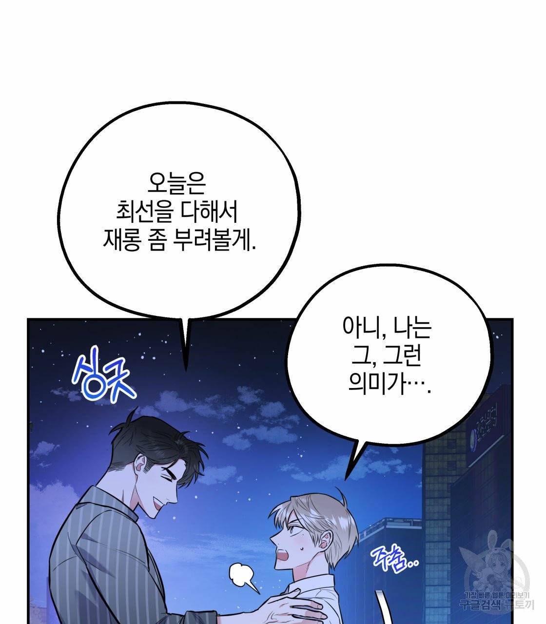 너랑 나는 이래서 안 돼 18화 110