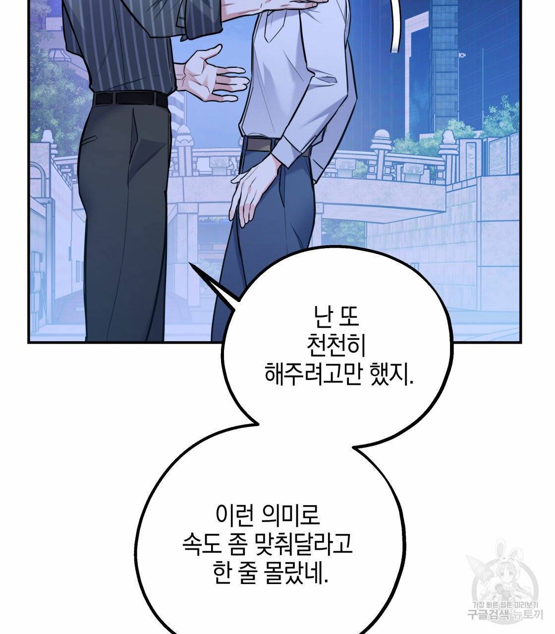 너랑 나는 이래서 안 돼 18화 111