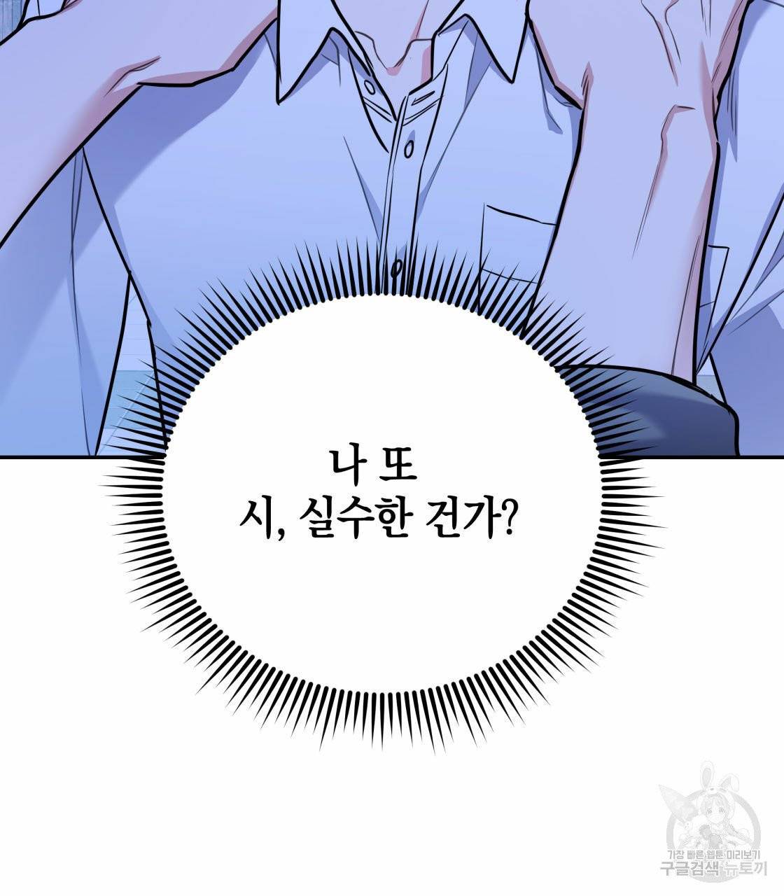 너랑 나는 이래서 안 돼 18화 116