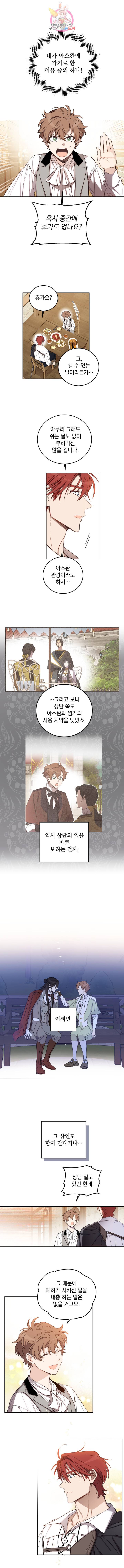 여왕 쎄시아의 반바지 63화 1