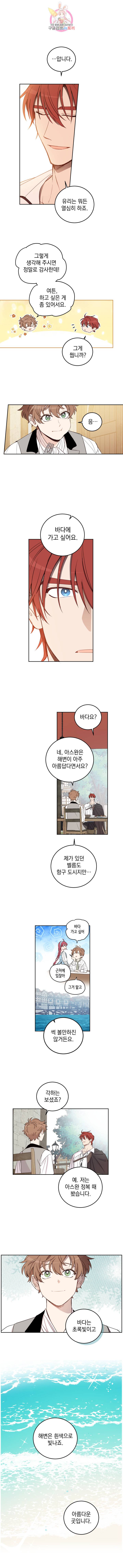 여왕 쎄시아의 반바지 63화 2