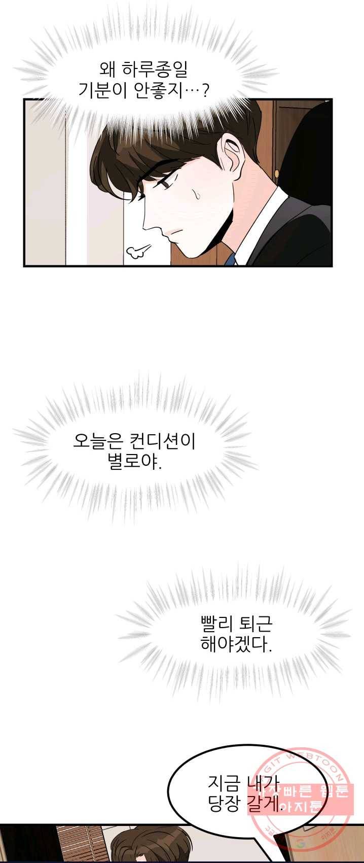 그곳에, 네가 32화 1