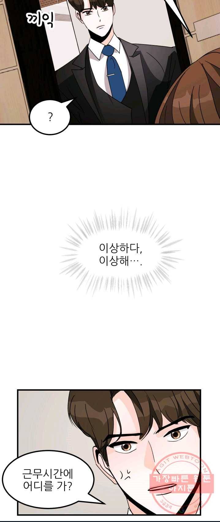 그곳에, 네가 32화 2