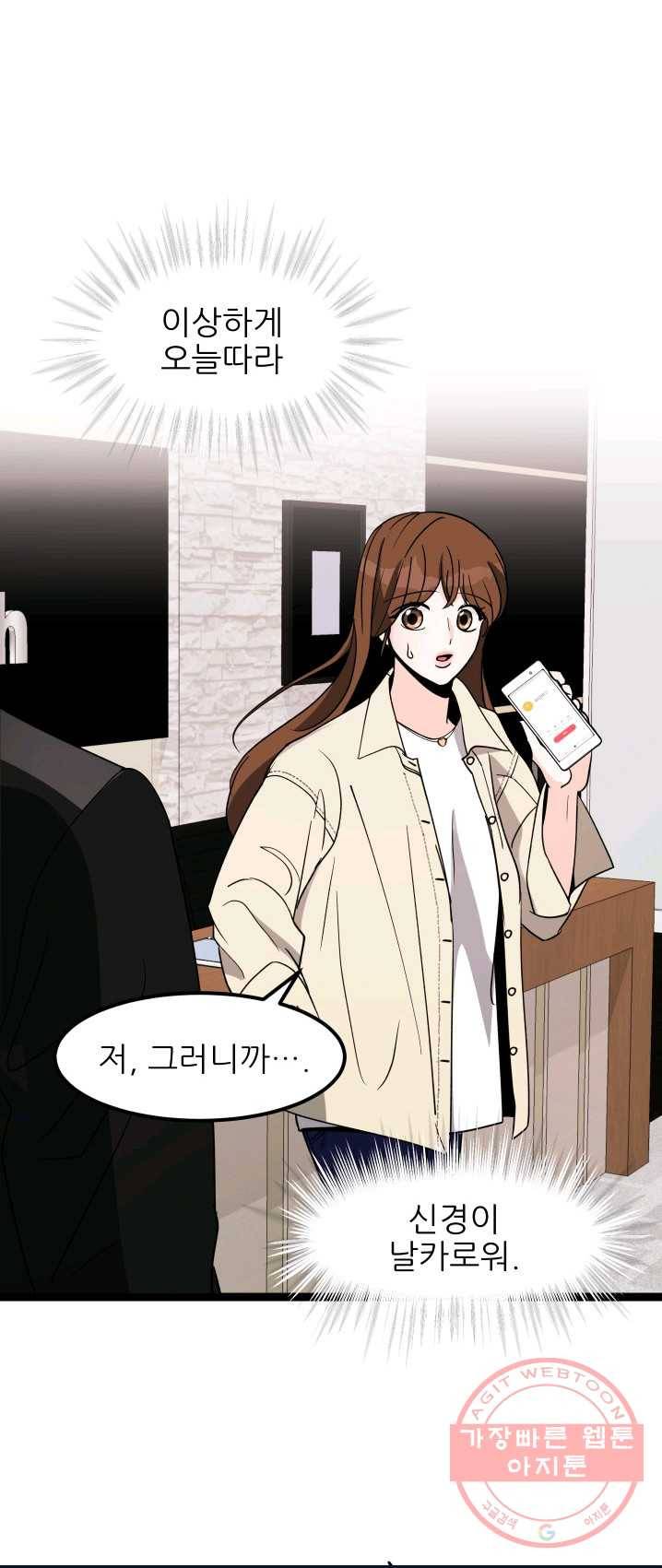 그곳에, 네가 32화 3