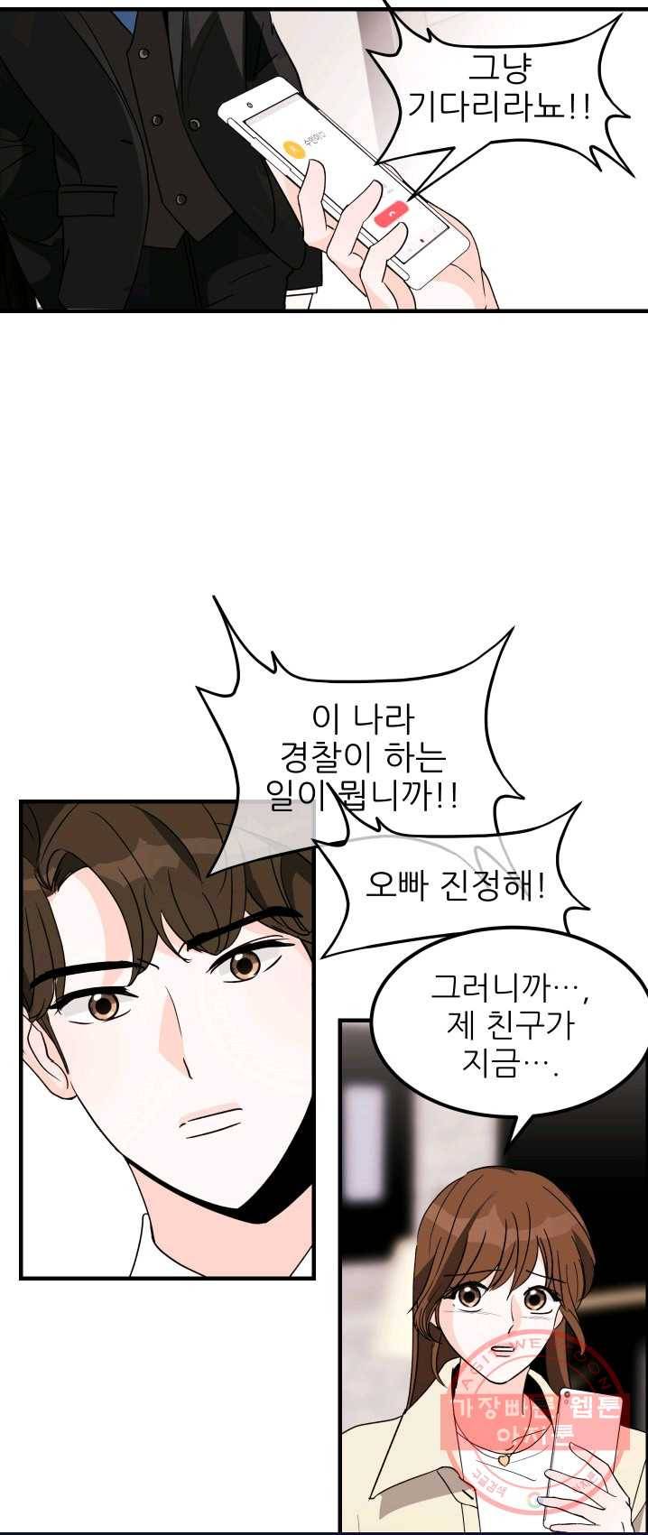 그곳에, 네가 32화 4