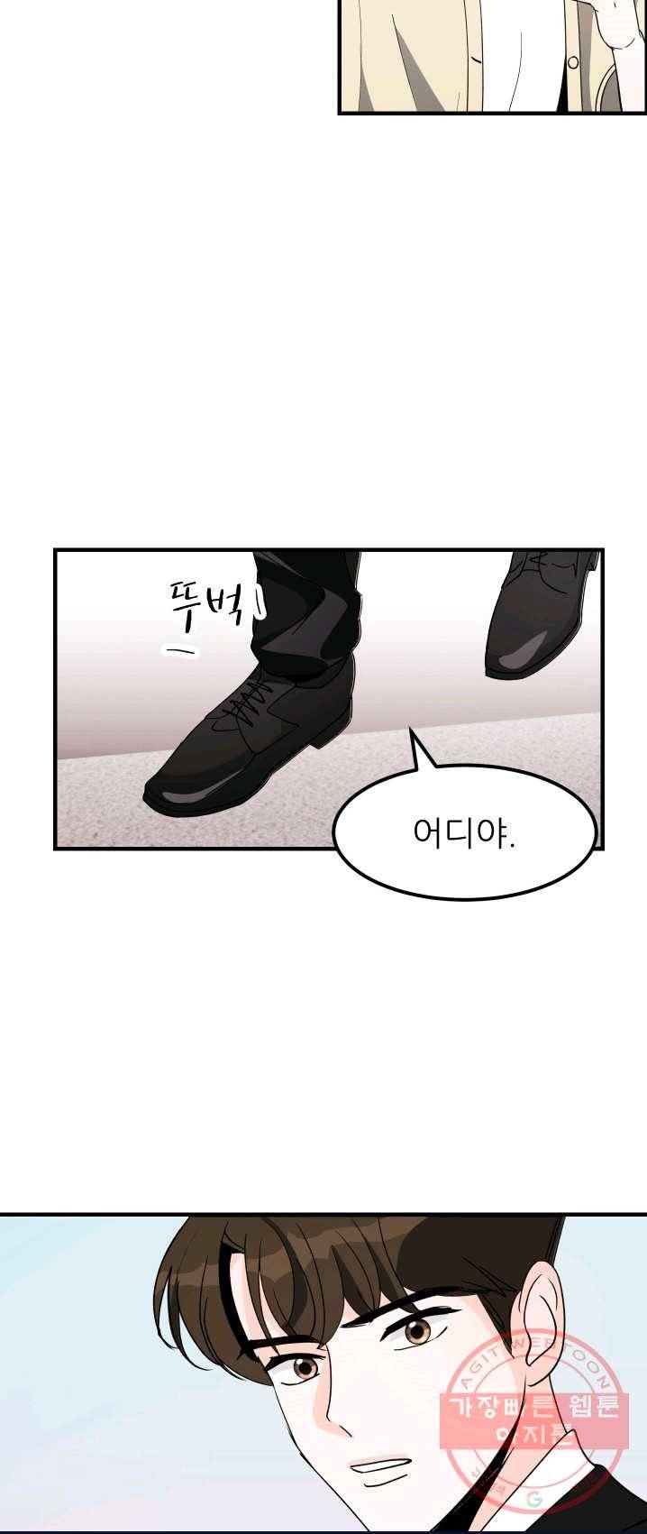 그곳에, 네가 32화 5