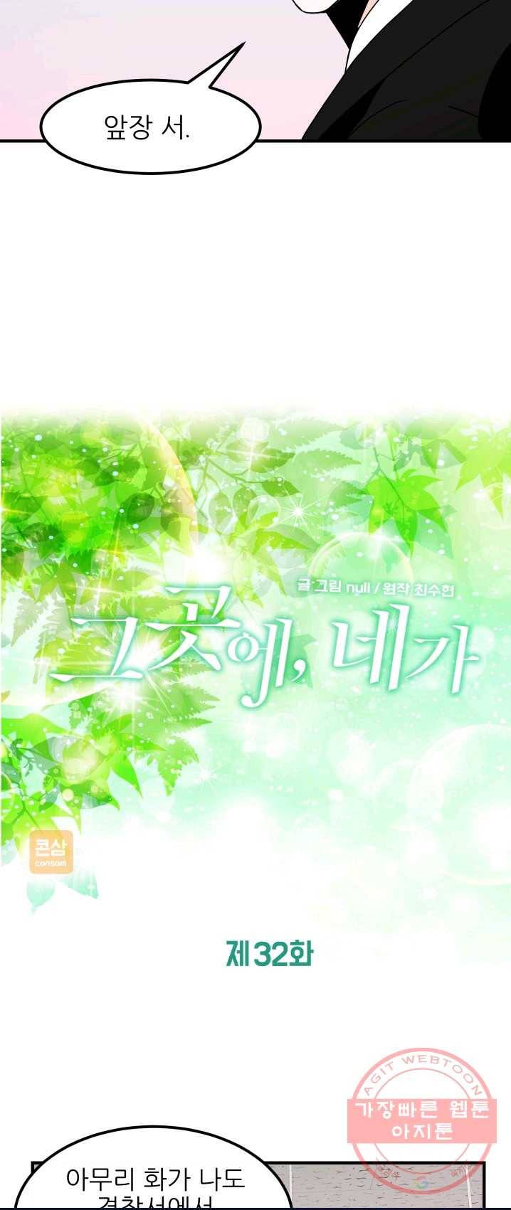 그곳에, 네가 32화 6