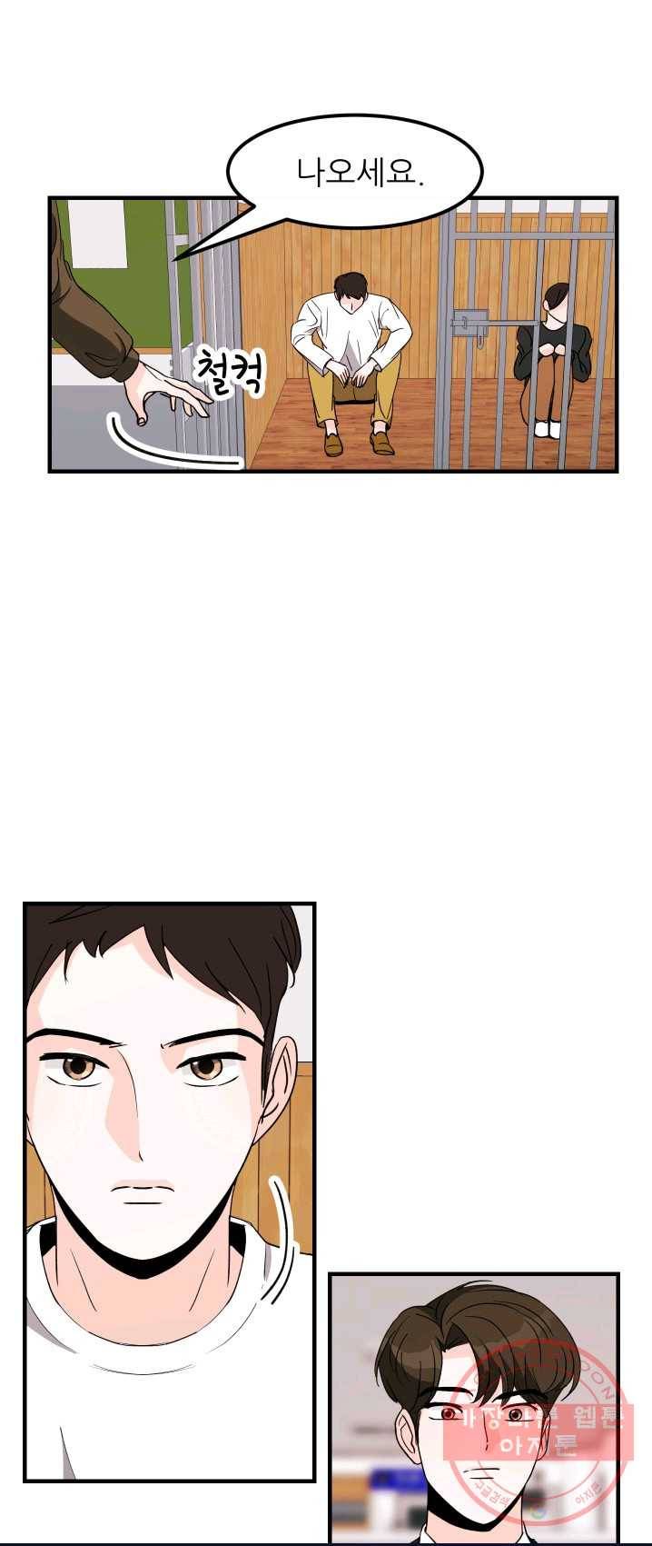 그곳에, 네가 32화 8